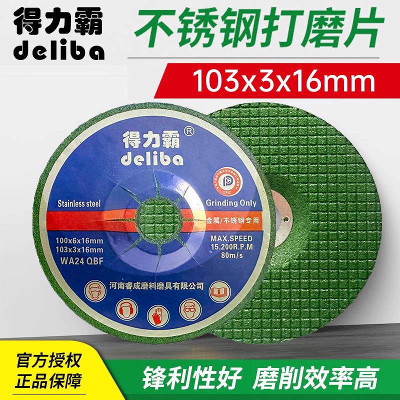 得力霸不锈钢磨光片金属打磨鱼鳞片100*3角磨机手砂轮磨砂抛光片