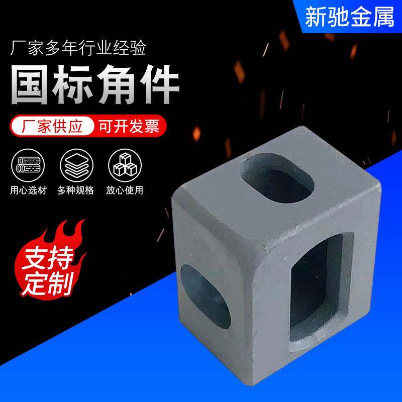集装箱角件不锈钢304 316材质集装箱角件方舱角件活动房配件现货