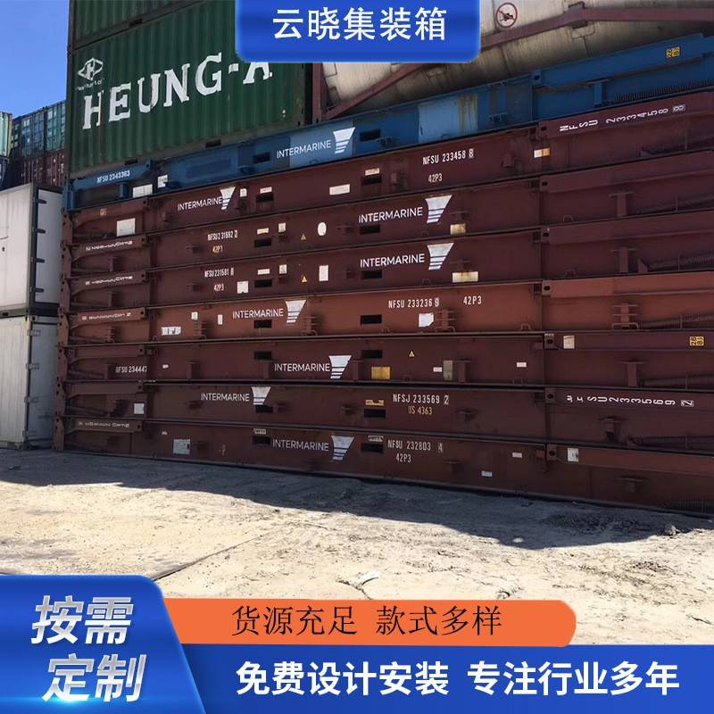 20英尺 40英尺海运折叠框架集装箱杂货干货海运可出口集装箱
