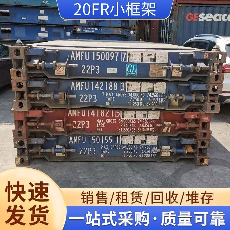 厂家租赁回收20FR框架集装箱 多规格钢框架集装箱出租销售回收,基础建材,钢结构活动板房,淘宝优惠券,粉丝福利购,淘宝优惠卷