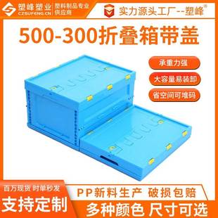 备整理储物箱 500 300折叠箱带盖收纳箱运输装 货塑料集装 箱野营装