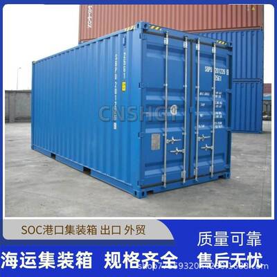 全新6米20英尺标注海运集装箱出售 20GP20HQ码头集装箱港口直销