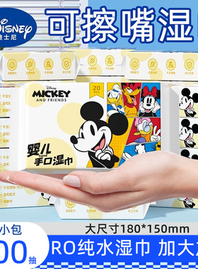 迪士尼一次性湿巾纸新生儿手口专用湿巾家庭小包便携式清洁湿纸巾