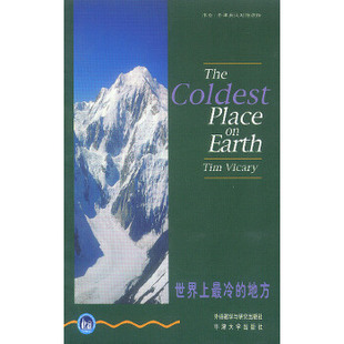 正版新书 冷的地方（D一级·适合初一、初二年级）(书虫·牛津英汉双语读物) 维卡里 著；罗顺江 译 外语教学与研究出版社
