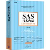 清华大学出版 正版 社 从程序员到数据科学家 巫银良 新书 SAS技术内幕