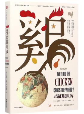正版新书 鸡征服世界 安德鲁·劳勒 中信出版社