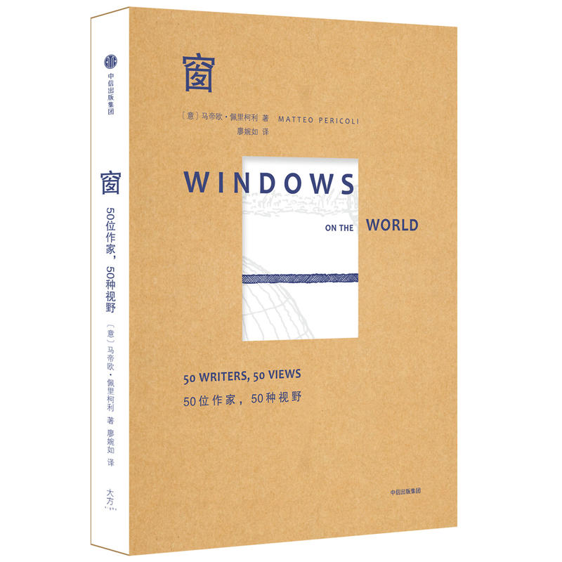 正版新书 窗 (意)马帝欧·佩里柯利(Matteo Pericoli) 编著；廖婉如 译 中信出版社