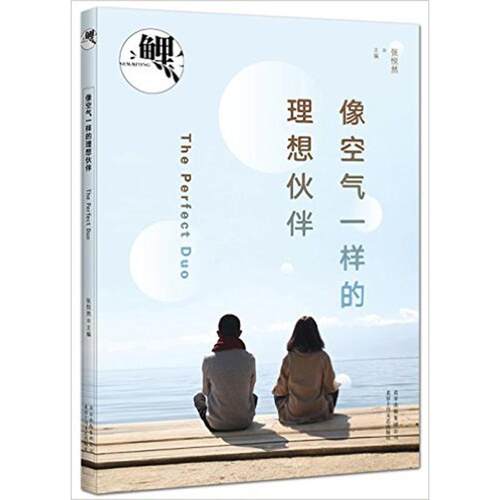 正版新书 鲤·像空气一样的理想伙伴 张悦然 主编 著作 北京十月文艺出版社