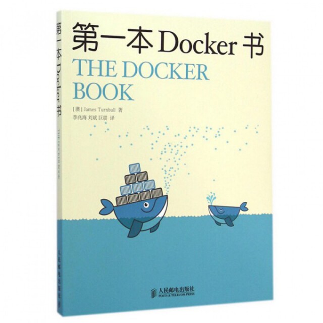 正版二手 本Docker书 (澳)特恩布尔|译者:李兆海//刘斌//巨震 人民邮电