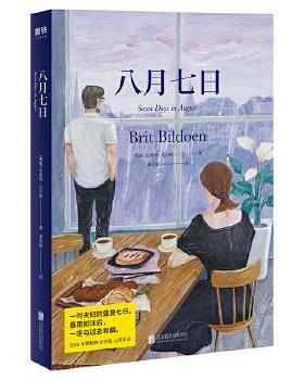 正版新书 八月七日 (挪)布莱特·比尔顿(Brit Bildoen)著 北京联合出版公司
