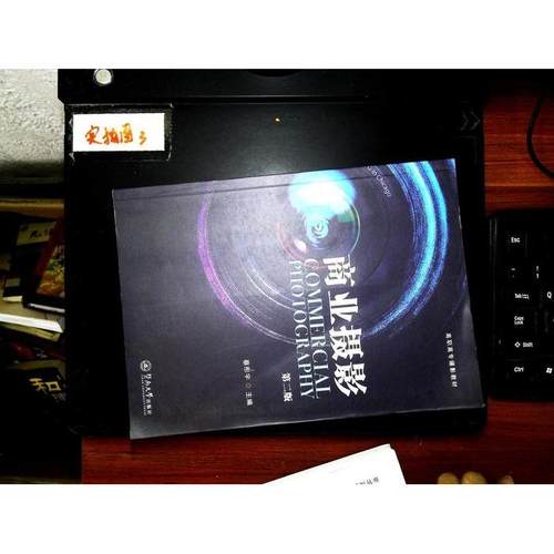 正版新书 商业摄影第二2版 暂无 广州暨南大学出版社