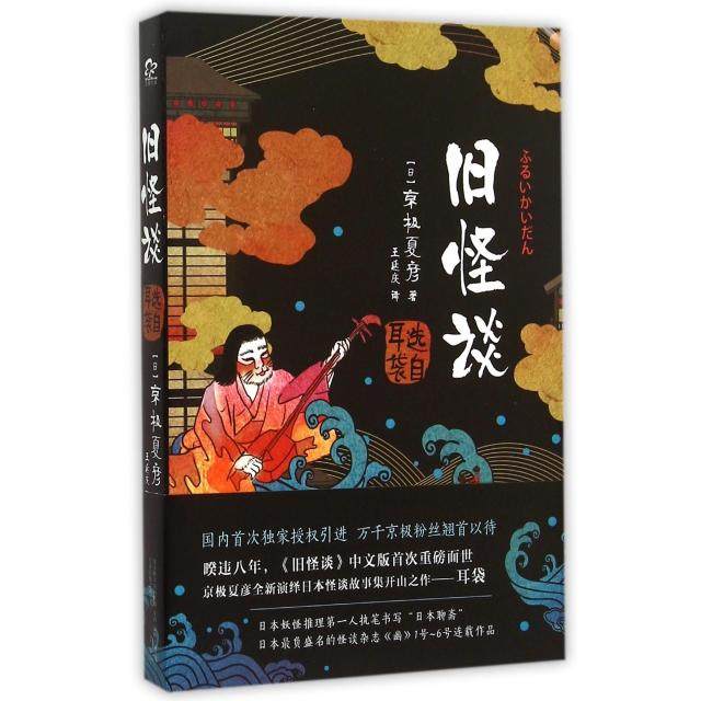正版新书 旧怪谈(选自耳袋) (日)京极夏彦|译者:王延庆 万卷,书籍/杂志/报纸,外国小说,淘宝优惠券,粉丝福利购,淘宝优惠卷