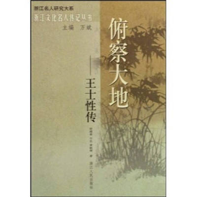 正版新书 俯察大地 徐建春 浙江人民出版社