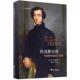 著；盛仁杰 新书 英 Hugh 董子云 托克维尔传 浙江大学出版 译 正版 休·布罗根 Brogan 社