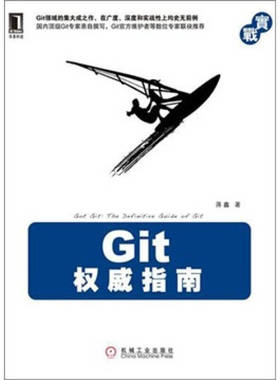 正版新书 Git指南 蒋鑫 机械工业出版社