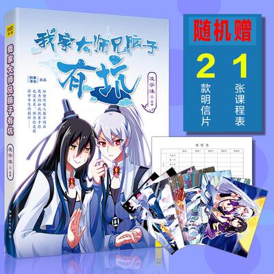 正版新书 我家大师兄脑子有坑 凌宇沫 绘著 江西美术出版社有限责任公司
