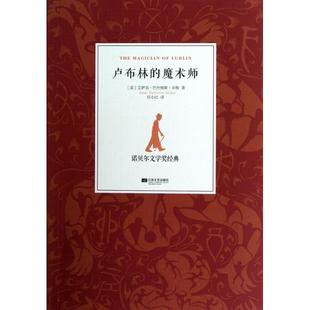 正版新书 卢布林的魔术师 (美)艾萨克·巴什维斯·辛格|译者:任小红 江苏文艺