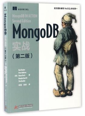 正版新书 MongoDB实战(第2版) (美)Kyle nr//Peter Bakku... 华中科技大学