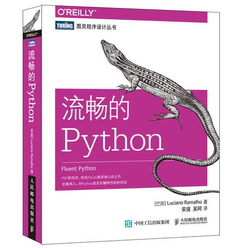 正版新书 流畅的Python [巴西]卢西亚诺·拉马略（Luciano Ramalho） 著 安道 吴珂 译 人民邮电出版社