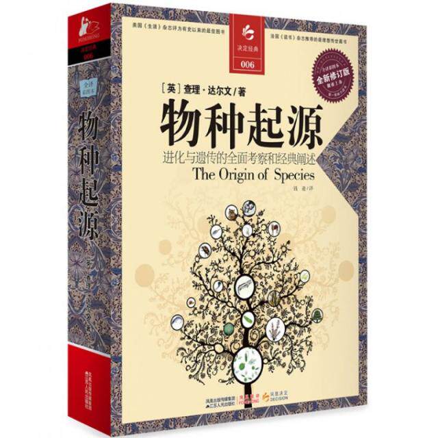 正版新书 物种起源(全译彩图本全新修订版) (英)·达尔文|译者:钱逊 江苏人民出版社图片