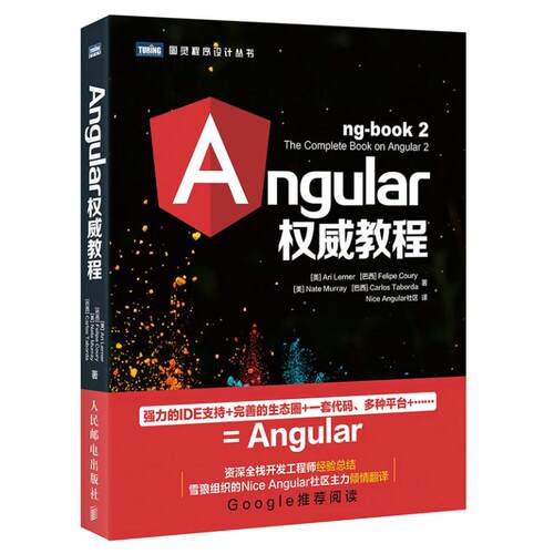 正版新书 Angular教程 (美)阿里·勒纳(Ari Lerner) 等 著；Nice Angular社区 译 人民邮电出版社