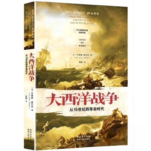 正版新书 大西洋战争：从15世纪到时代 杰弗里·普兰克（Geoffrey Plank） 陕西人民出版社