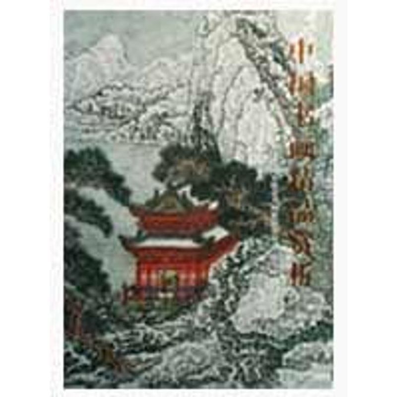 正版新书 中国书画精品赏析 张忠义 文物出版社