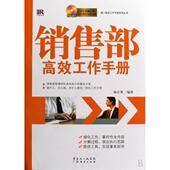 杨宗勇 正版 广东经济 附光盘 部门工作手册系列丛书 新书 销售部工作手册