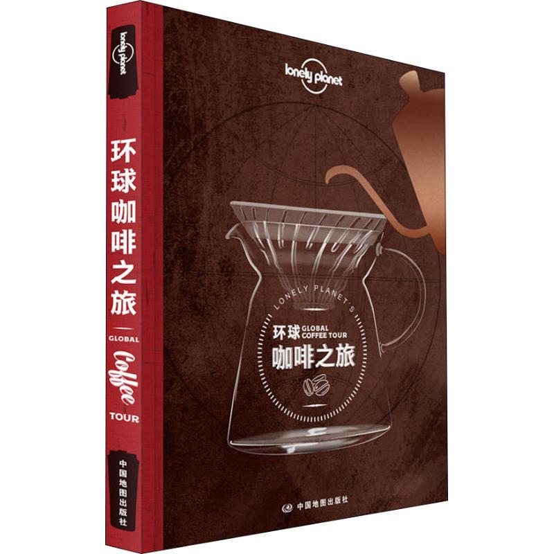 正版新书 孤独星球Lonely Planet旅行指南系列:环球咖啡之旅 中文版 澳大利亚Lonely Planet公司 编 李冠廷 译 中国地图出版社