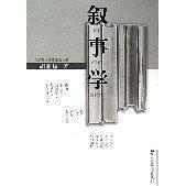 正版新书 叙事学 胡亚敏 华中师范大学出版社