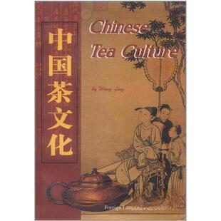 正版新书 中国茶文化:英文 王玲 Foreign Languages Pr