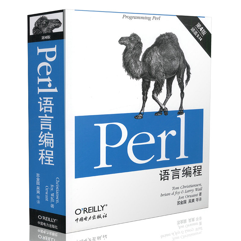 正版新书 Perl语言编程（第4版） Tom 中国电力出版社