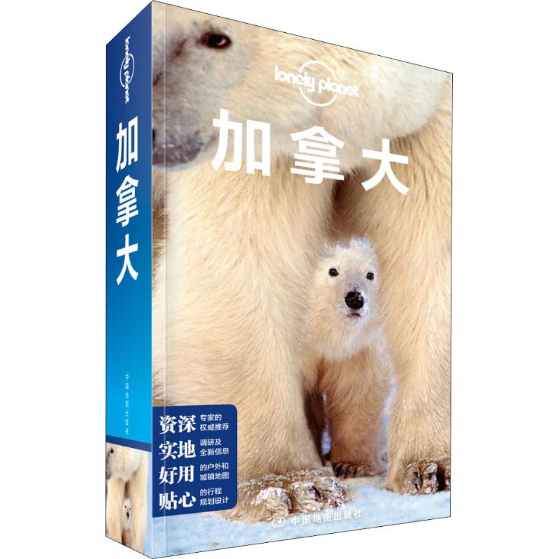正版图书 孤独星球Lonely Planet旅行指南系列 加拿大 中文第4版 澳大利亚Lonely Planet公司 著  等 译 中国地图出版社