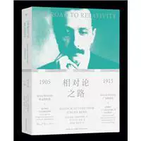 Подлинная новая книга Путь к относительности [С] Ханох Гутфрейнд | [Германия] Юрген Ренн Хунанская научно-техническая издательная компания