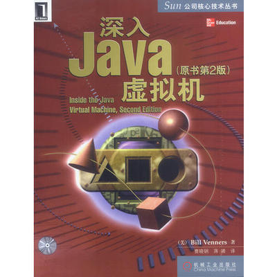 正版新书 深入Java虚拟机(原书第2版)附光盘---SUN公司核心技术丛书 [美]文纳斯 曹晓钢 蒋靖 机械工业出版社