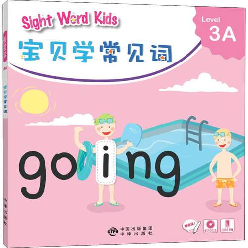 正版新书 Sight Word Kids宝贝学常见词 Level 3A 洛斯编辑 编 中国对外翻译出版公司