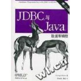 正版新书 JDBC与JA数据库编程(第二版) George Reese 中国电力出版社