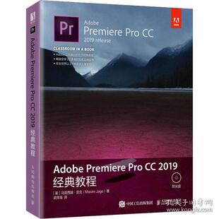 教程 新书 正版 图形图像 人民邮电出版 premiere 马克西姆·亚戈 adobe 社 pro 英 2019经典