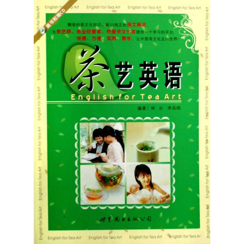 正版新书 茶艺英语（附VCD光盘1张） 林治 世界图书出版公司,书籍/杂志/报纸,心理健康,淘宝优惠券,粉丝福利购,淘宝优惠卷