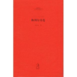 河北教育出版 正版 梅利尔 梅利尔诗选 社 新书