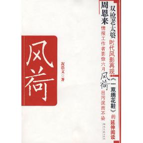 正版新书 风荷 况浩文 湖南文艺出版社