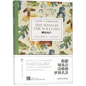 新书 肯尼思·格雷厄姆 柳林风声 正版 英汉对照 床头灯英语3000词读物 北京理工大学出版 社