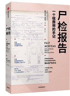 正版新书 尸检报告 一个殡葬师的手记 (英)卡拉·瓦伦丁(Carla Valentine) 中信出版社