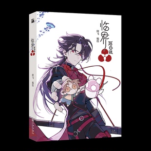 正版新书 临界后日谈 阿飞 九州出版社