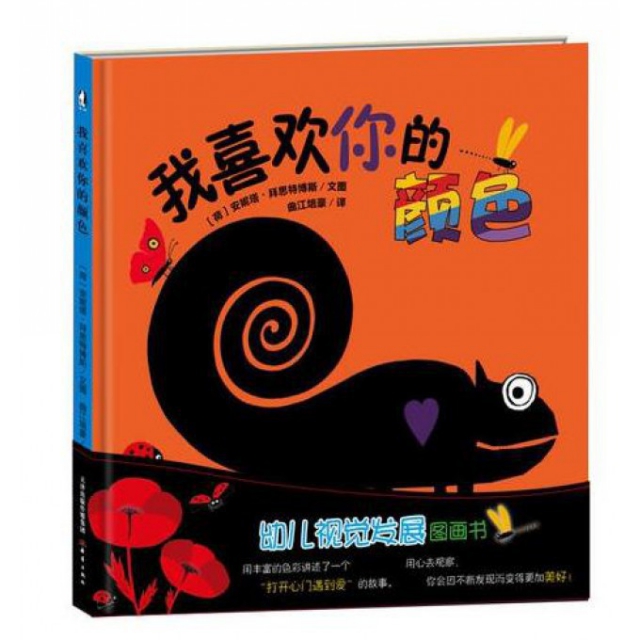 正版新书 我喜欢你的颜色(精) (荷)安妮塔·拜思特博斯|译者:曲江培豪 新蕾