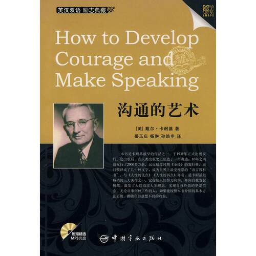 正版图书 沟通的艺术(含光盘) 戴尔·卡耐基(Dale Camegie) 中国宇航出版社