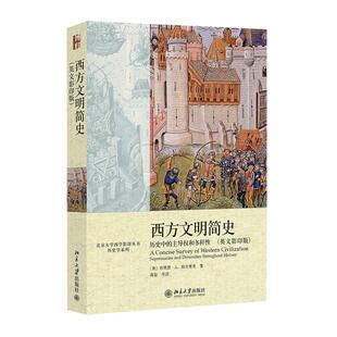 正版新书 西方文明简史 布莱恩·A.帕夫莱克 著作 北京大学出版社