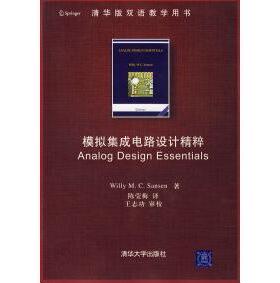 正版新书 模拟集成电路设计精粹（配光盘）（清华版双语教学用书） （美）桑森（Sansen W.M.C.） 陈莹梅 清华大学出版社