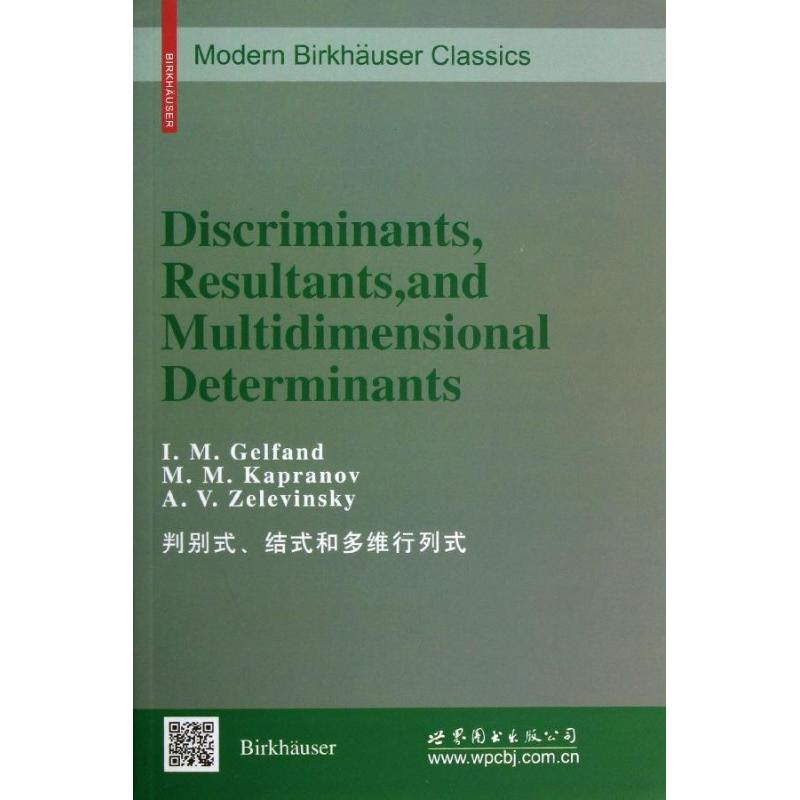 正版新书 判别式.结式和多维行列式() 盖尔芬德 世界图书出版公司