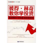 新书 彼得·林奇教你学 张兵 正版 经济管理出版 社